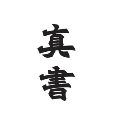 日本字体logo设计技巧  日式logo设计风格